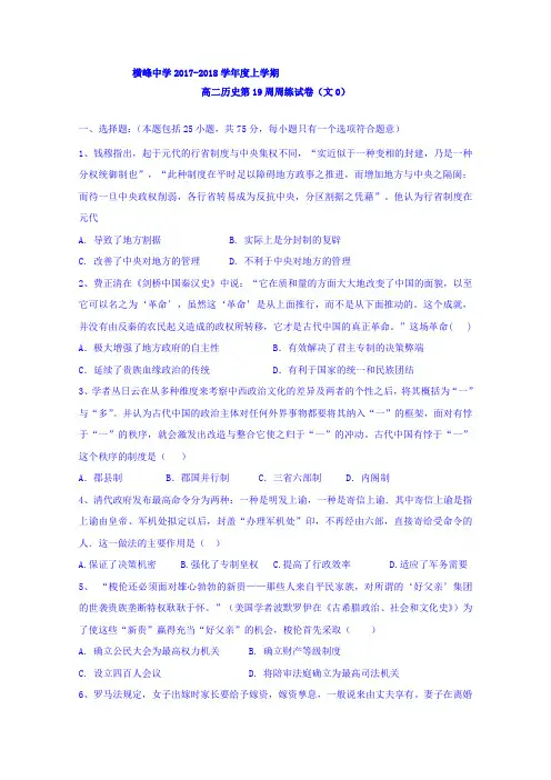 江西省横峰中学2017-2018学年高二第19周周练历史试题(零) Word版缺答案