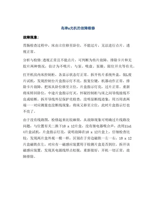 岛津x光机的故障维修