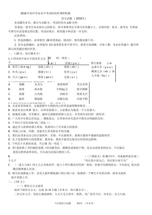 2018济南中考平阴二模语文试题及答案