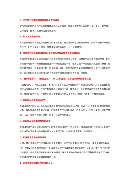 初中历史的启示答案万能句