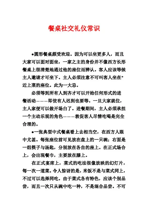 餐桌社交礼仪常识