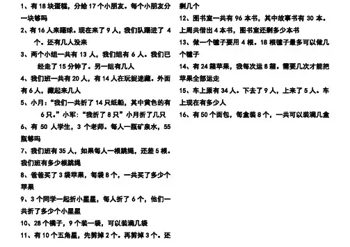 一年级多余条件和相同数连加与连减应用题