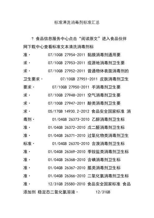 标准清洗消毒剂标准汇总