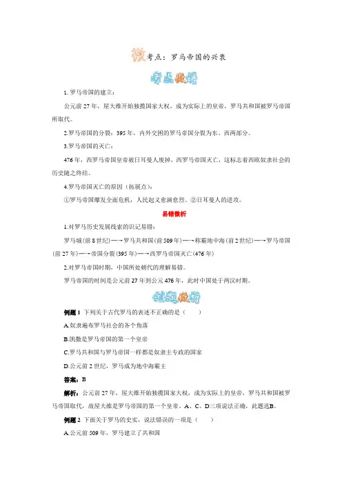 罗马帝国的兴衰