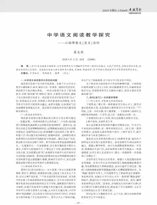 中学语文阅读教学探究——以杨绛散文《老王》为例