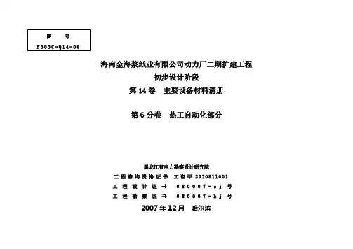 海南初设热控设备清册