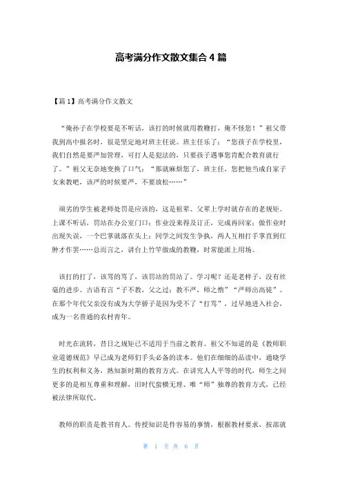高考满分作文散文集合4篇