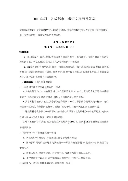 2008年四川省成都市中考语文真题及答案