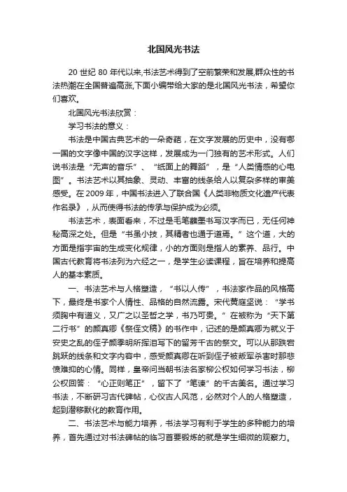 北国风光书法