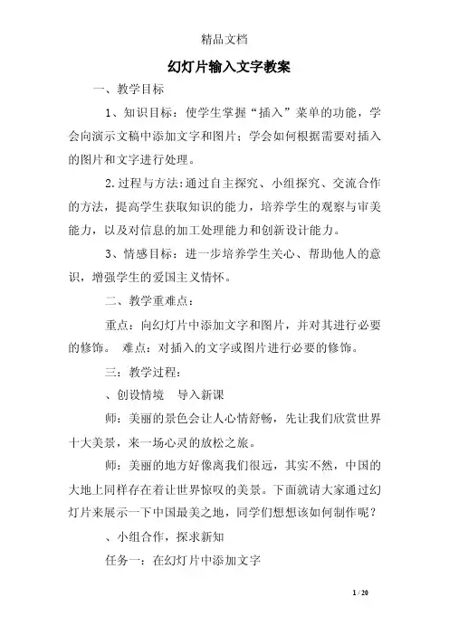 幻灯片输入文字教案