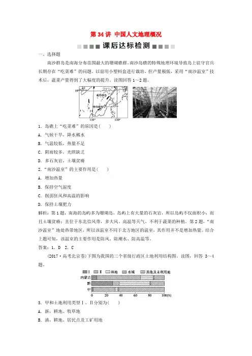 2019版高考地理一轮复习 第13章 中国地理 第34讲 中国人文地理概况课后达标检测 中图版