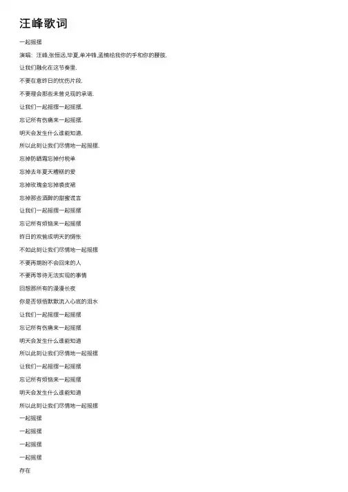 汪峰歌词——精选推荐