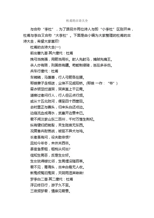 杜甫的古诗大全