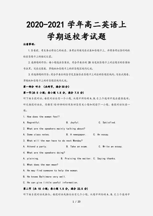 2020-2021学年高二英语上学期返校考试题