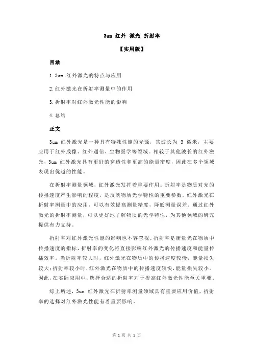 3um 红外 激光 折射率