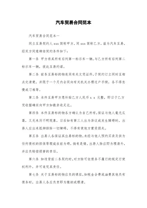 汽车贸易合同范本