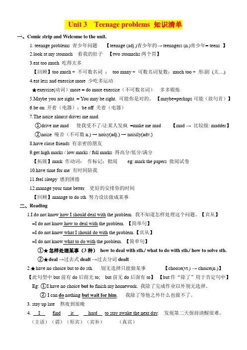 【精编】牛津译林版九年级英语上册Unit 3 知识清单(预习 +复习 +知识点详解)