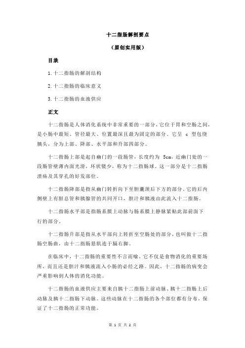 十二指肠解剖要点