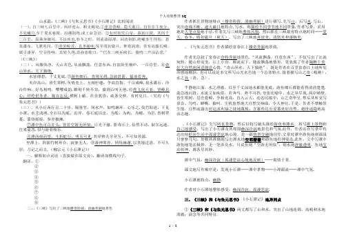 《三峡》《与朱元思书》《小石潭记》比较阅读