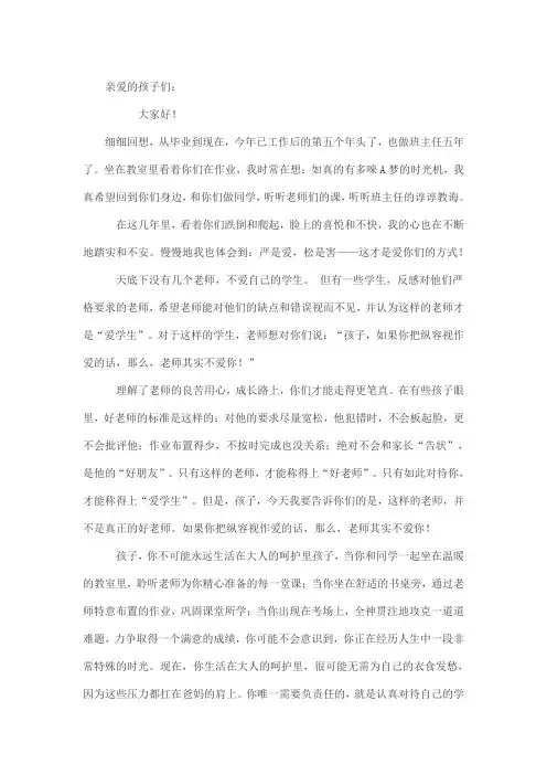 新力惠中学校班主任给学生一封信;老师给学生的一封信