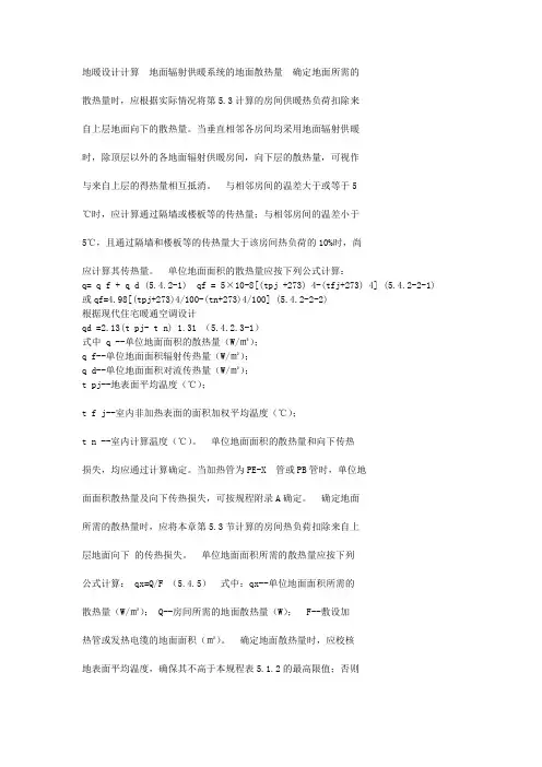 《地暖设计计算》word文档