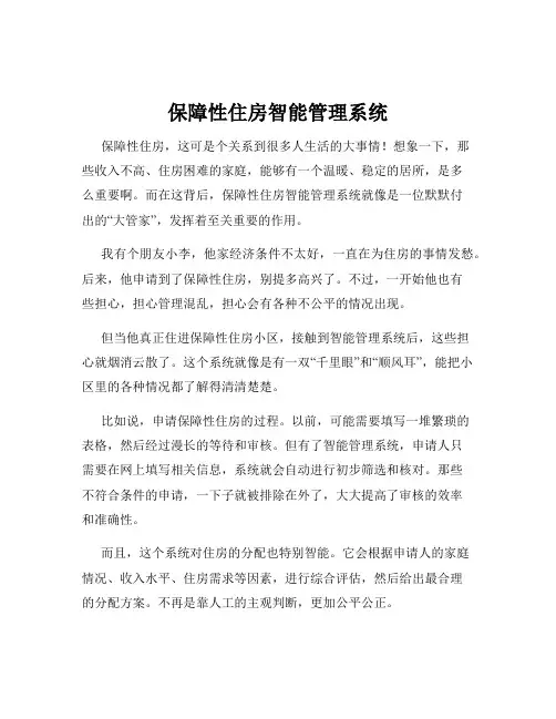 保障性住房智能管理系统