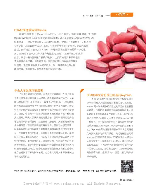 FDA批准速效伟哥Stendra 等