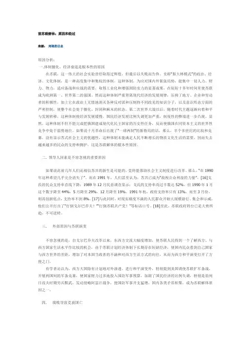 前苏联解体：原因和经过