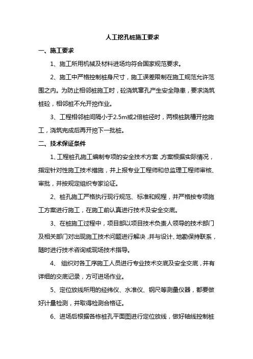 人工挖孔桩施工要求