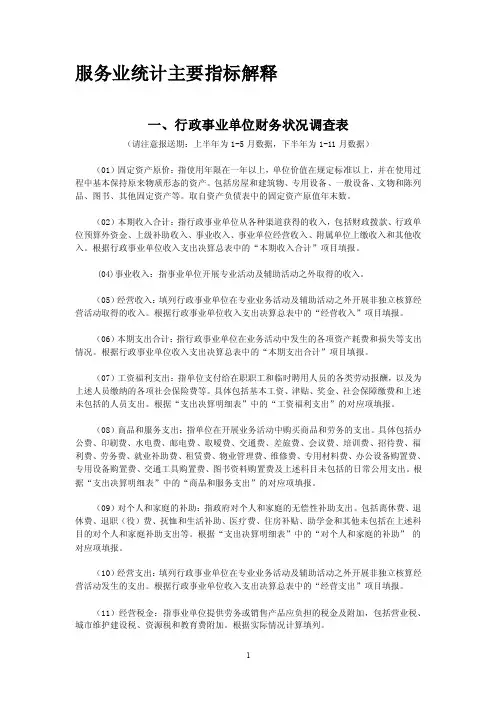 服务业统计主要指标解释