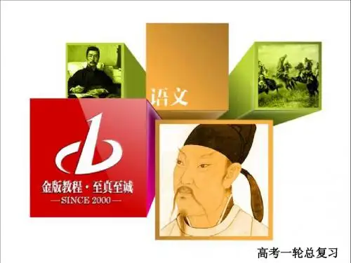 2018年高考一轮复习语文   语言表达准确、鲜明、生动