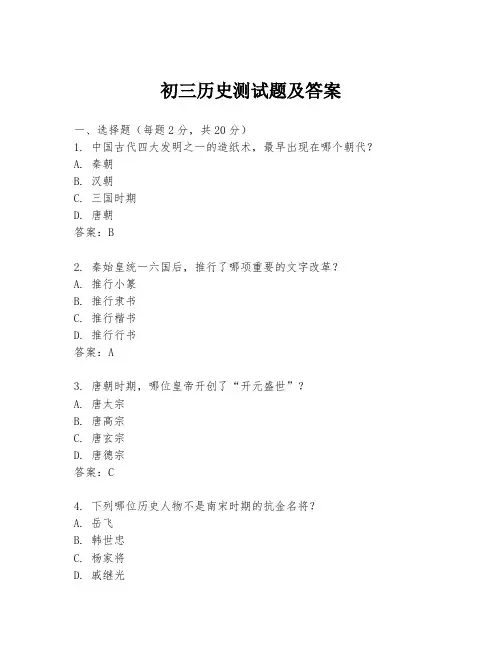 初三历史测试题及答案