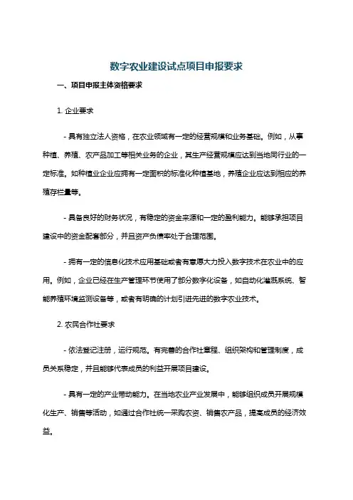 数字农业建设试点项目申报要求