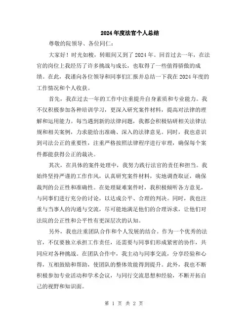 2024年度法官个人总结