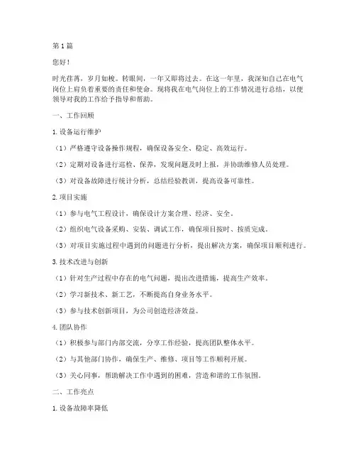 电气年终述职(3篇)
