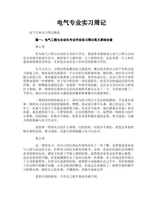 电气专业实习周记