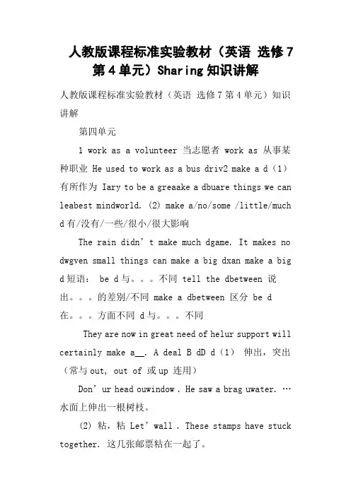 人教版课程标准实验教材英语 选修7第4单元Sharing知识讲解