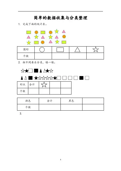 二年级下册数学一课一练-第八单元 数据的收集和整理(一)(苏教版)(有答案)