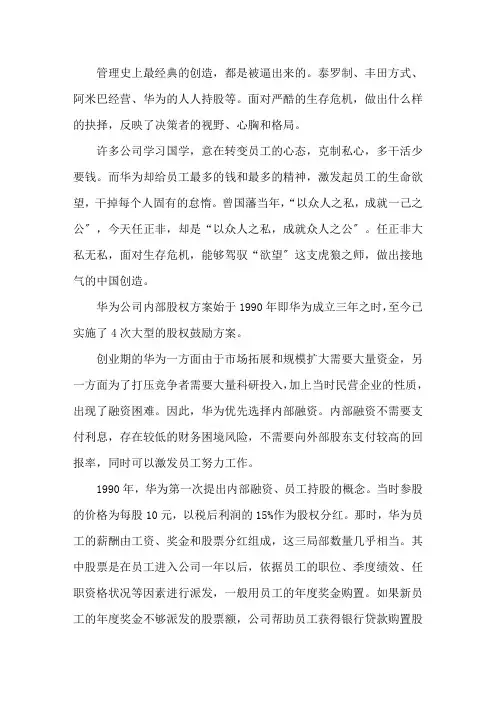 最新华为公司股权激励方案