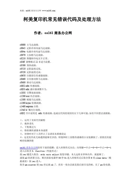 柯美复印机常见错误代码及处理方法