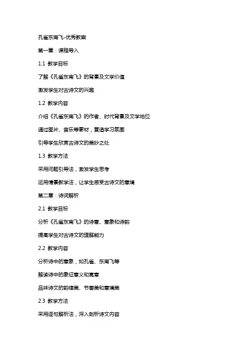 孔雀东南飞-教案