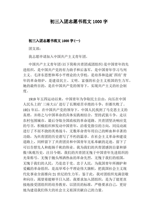 初三入团志愿书范文1000字