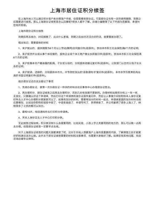 上海市居住证积分续签
