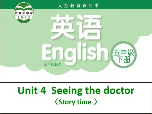 牛津译林版英语五下Unit 4《Seeing the doctor》(第1课时)ppt课件