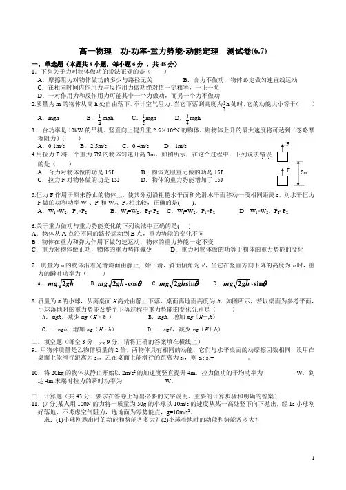 高一物理必修二功-功率-重力势能-动能定理月考试卷