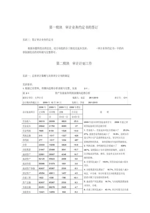 审计模拟实训教程第二版附答案(长春平安纸业)
