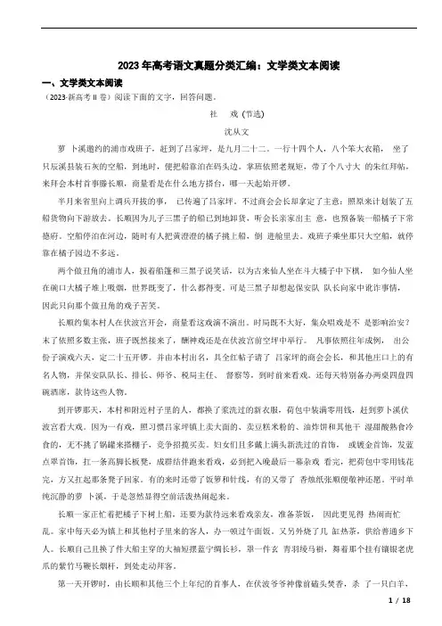 2023年高考语文真题分类汇编：文学类文本阅读