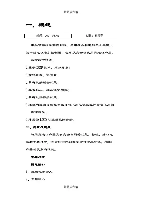 叉车控制电路图之欧阳学创编
