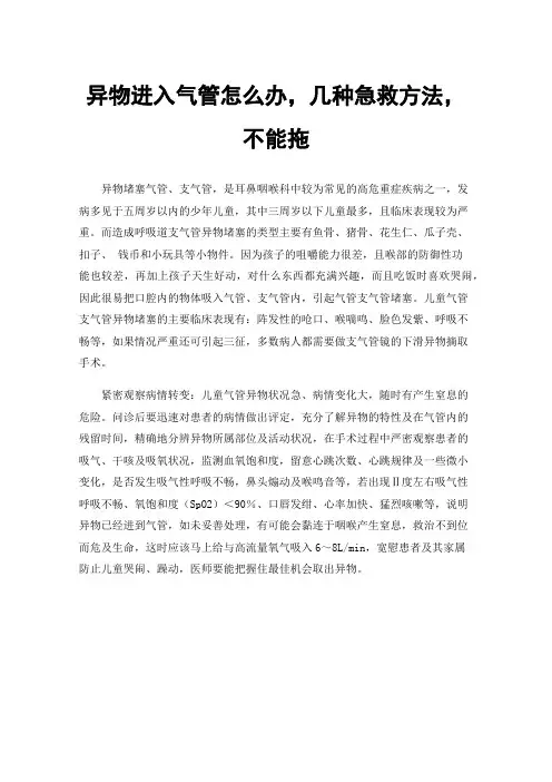 异物进入气管怎么办，几种急救方法，不能拖