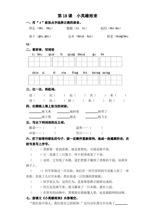 部编版四年级下册语文一课一练-第18课小英雄雨来(含答案)